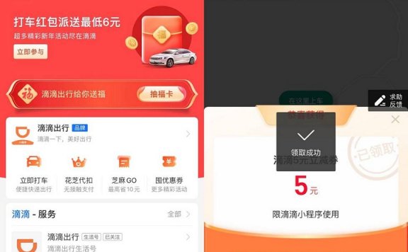 支付宝部分人可免费领取5元滴滴打车券