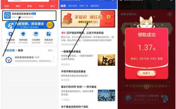 支付宝蚂蚁投教免费领取1元支付宝消费红包