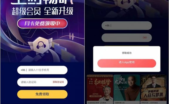 免费领取1个月蜻蜓FM超级会员 亲测秒到