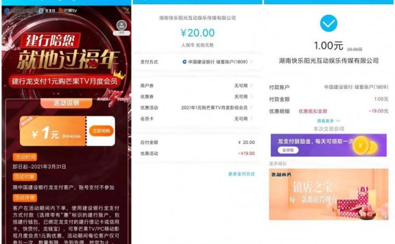 建设银行卡用户1元开30天芒果会员