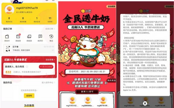 小芒APP邀三人助力免费领12袋牛奶 包邮到家