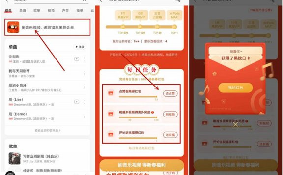 网易云音乐APP抽会员日卡月卡 非必中