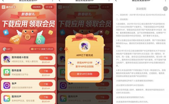 酷狗音乐下载软件免费领取27天会员