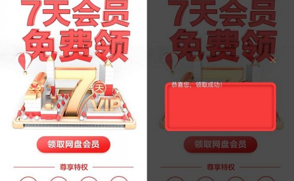 百度网盘免费领取15-105天普通会员