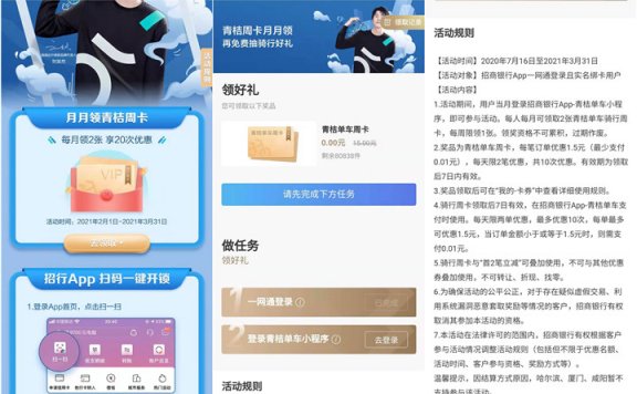 招商银行APP免费领取青桔单车骑行周卡