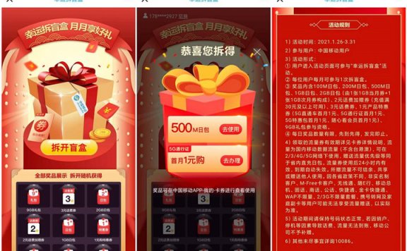 移动用户免费抽500M-9GB日包流量