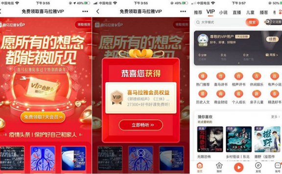 免费领取喜马拉雅7天会员 新老用户均可领取