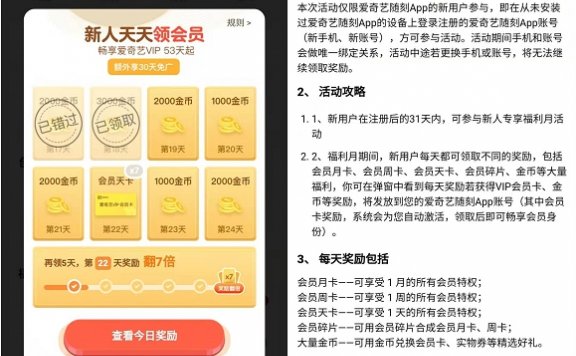 爱奇艺随刻APP签到免费领53天爱奇艺VIP