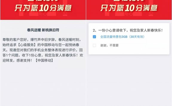 移动用户参与问卷调查免费领3GB全国流量