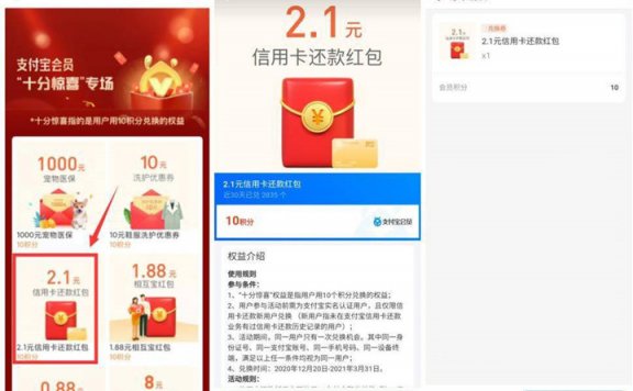 支付宝10积分免费兑换2元信用卡还款红包