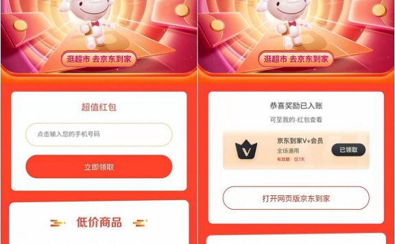 免费领取京东到家7天会员 不限新老用户