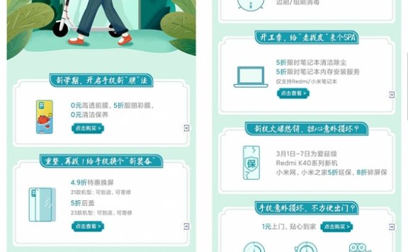 小米手机用户明天免费贴膜 需自行到店