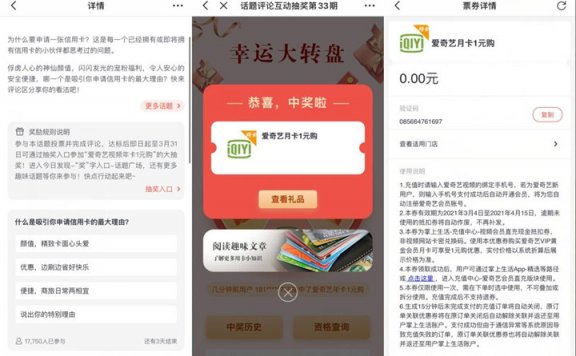 新一期掌上生活参与话题评论抽爱奇艺会员