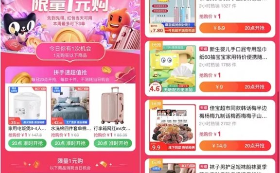 1元购买千款商品,包邮