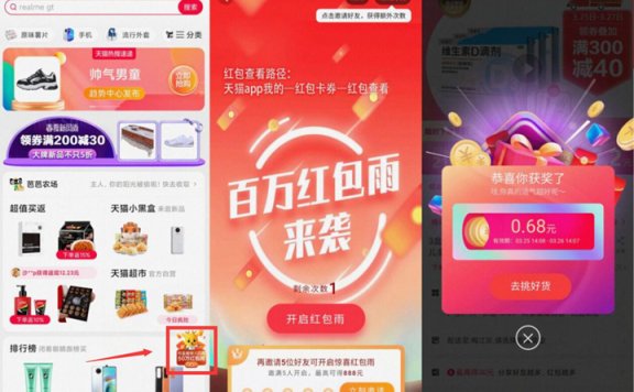 天猫红包雨玩游戏免费领随机消费红包