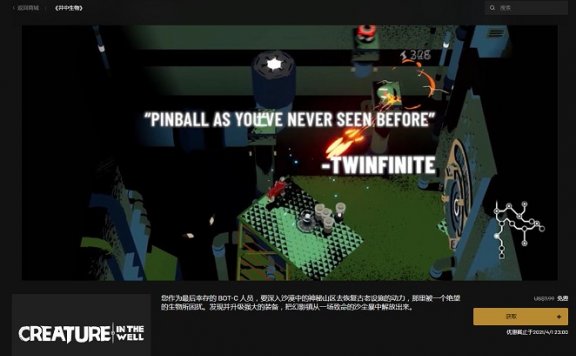 Epic游戏商城本周免费领取《井中生物》