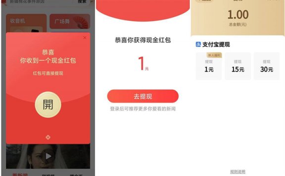 今日头条大字版APP免费领1元现金红包 可提现