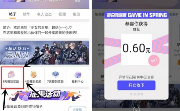 完成微博少女的王座超话签到 领随机现金红包