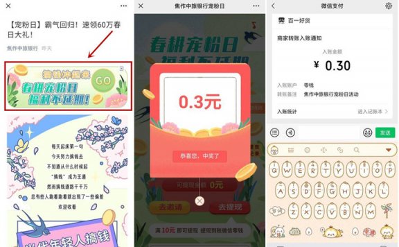 焦作中旅银行免费抽随机现金红包 亲测中0.3元秒到