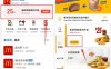 部分支付宝用户可领25元麦辣鸡腿堡四件套