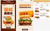 汉堡王免费抽汉堡尝鲜券 亲测中8.8折优惠券
