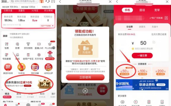 联通深圳用户免费领券 可40充50元话费