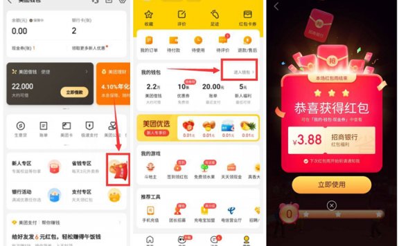 免费领美团3.88元红包 限招商银行老用户