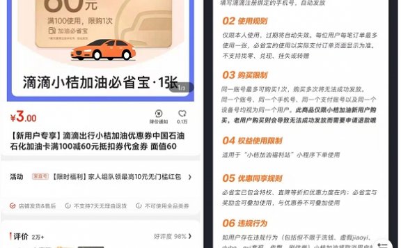 5元买滴滴小桔加油卡满100-60元优惠券5