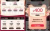 淘宝88会员免费领取满5000减400元优惠券等