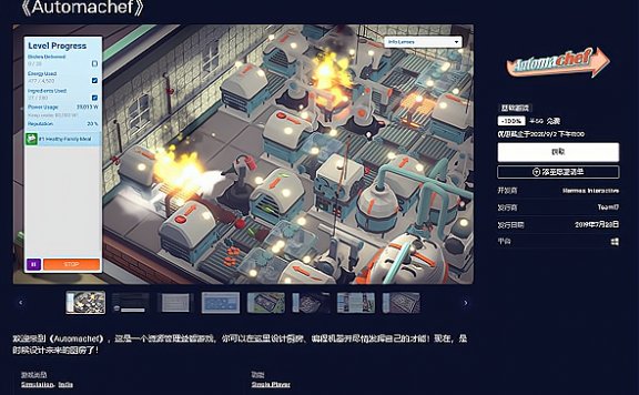 喜加1！Epic免费领取电脑游戏《自动机器大厨》