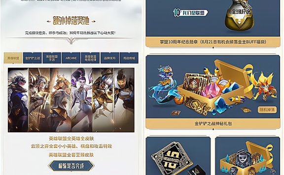 英雄联盟十周年  抽全英雄全皮肤