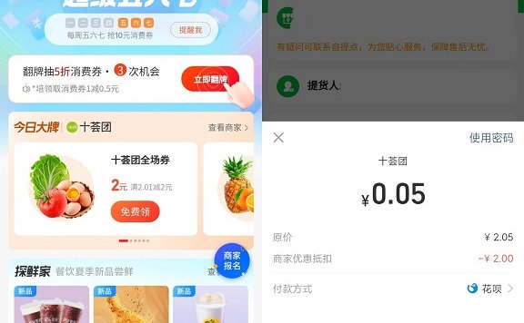 支付宝领十荟团2元优惠券 0撸香蕉水果500g