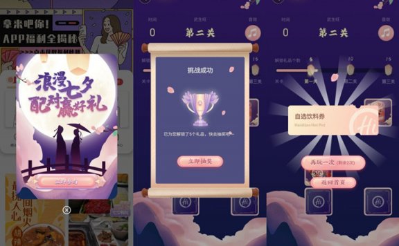 海底捞七夕翻牌抽各类免费菜品