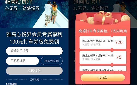 高德打车免费领取价值100元的打车券包