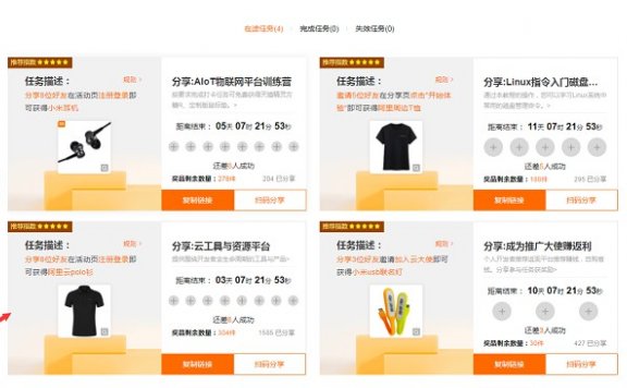 阿里云邀请好友注册登录领取衬衫、耳机