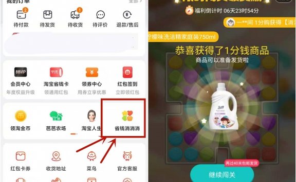 淘宝APP消消乐闯关领现金或撸实物