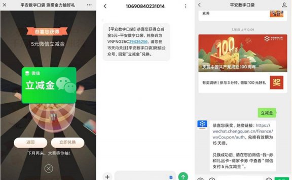 平安数字口袋免费抽5元微信立减金
