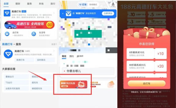 支付宝免费领取百元高德打车券包