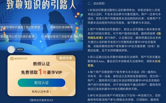 教师免费领取1年酷狗音乐豪华VIP