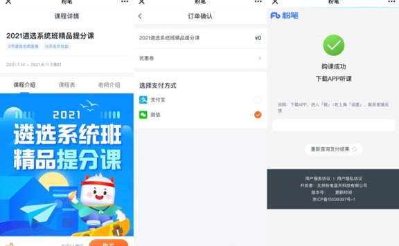 粉笔教育免费领取15天遴选会员 领取秒到账