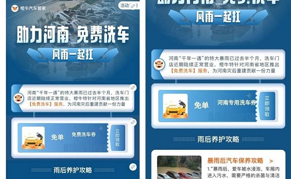 橙牛免费洗车劵 限河南地区