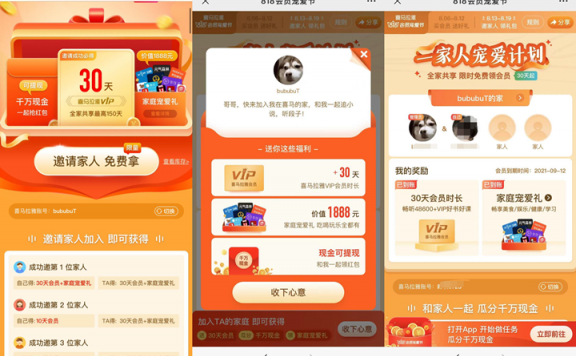 喜马拉雅邀好友,领取30天会员