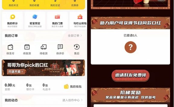 小芒APP拉新用户,领口红、芒果TV月卡