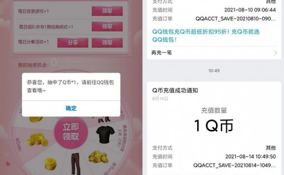 和平精英手游免费抽Q币和现金红包