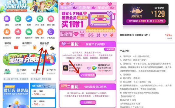 129元购买2年黑鲸会员和2年腾讯视频会员