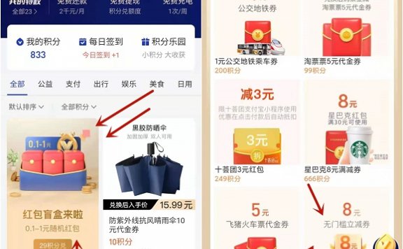 支付宝799积分兑换8元高德打车卷