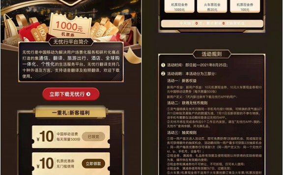 免费抢10元三网话费 限无忧行APP新用户