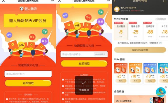 新老用户免费懒人畅听15天会员