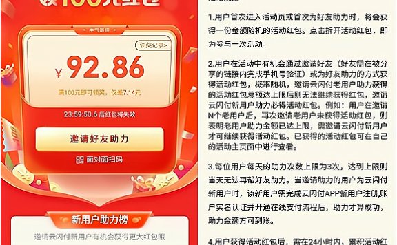 云闪付APP 邀请好友助力领100元红包