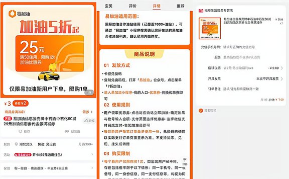 易加油1元购买25元加油券 满50元可用